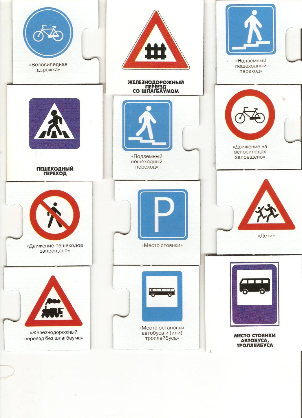 Дорожные знаки карточки для детей