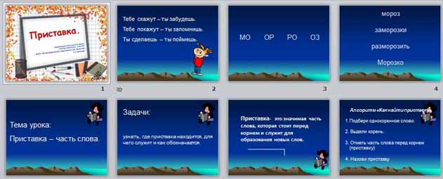 Урок русского языка с презентацией