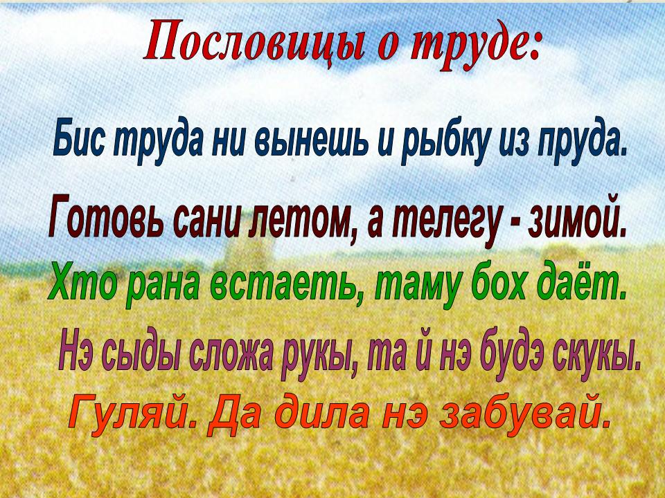 3 поговорки. Кубанские пословицы и поговорки. Кубанские пословицы и загадки. Пословицы Кубани. Кубанские пословицы и поговорки для детей.