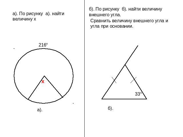 План урока по теме Углы вписанные в окружность и их свойства (9 класс)