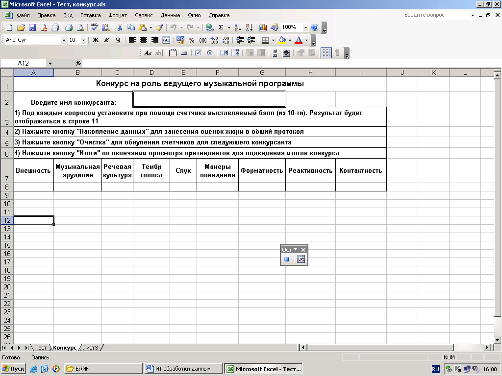 Раздаточный материал Информационная технология обработки данных в среде табличного процессора Excel