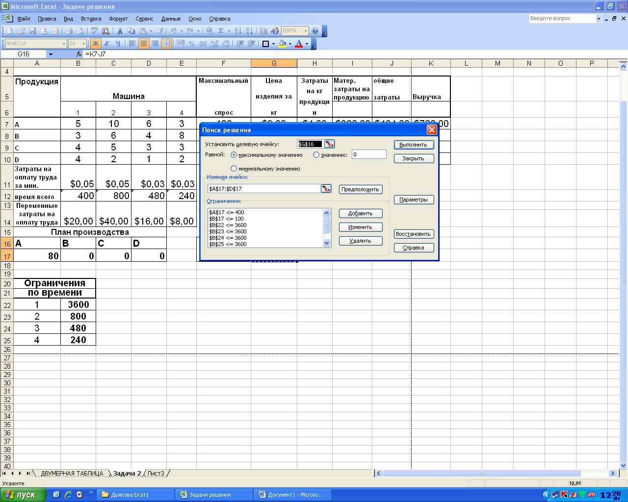 Задача на оптимизацию в EXCEL, 11 класс (из серии задач)