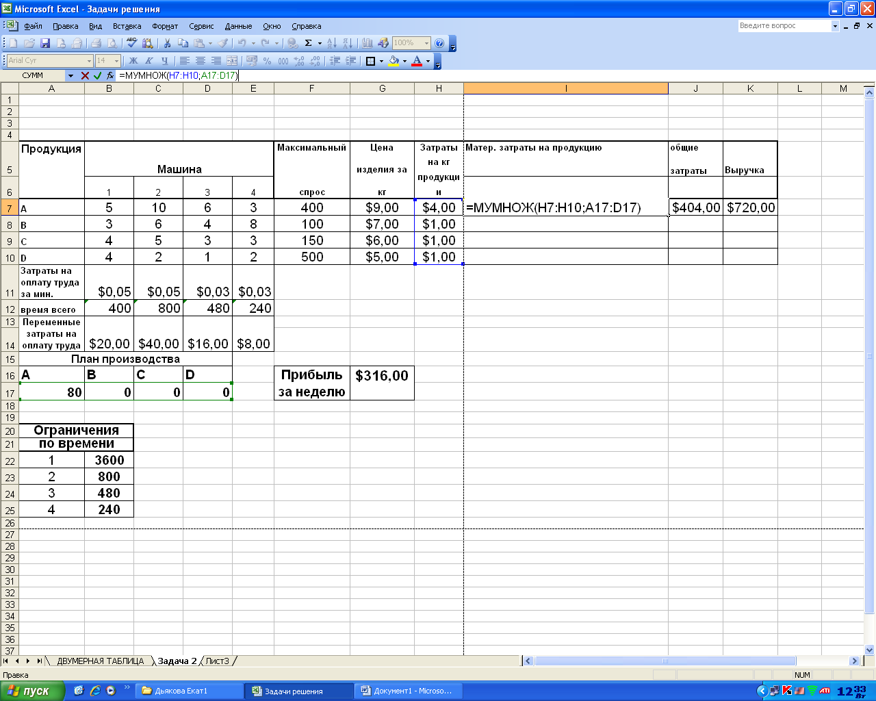 Задача на оптимизацию в EXCEL, 11 класс (из серии задач)