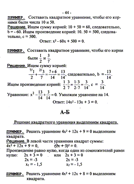 Урок Решение квадратных уравнений