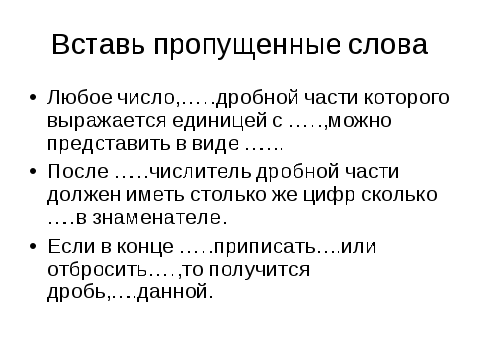 Конспект урока по теме сложение и вычитание десятичных дробей