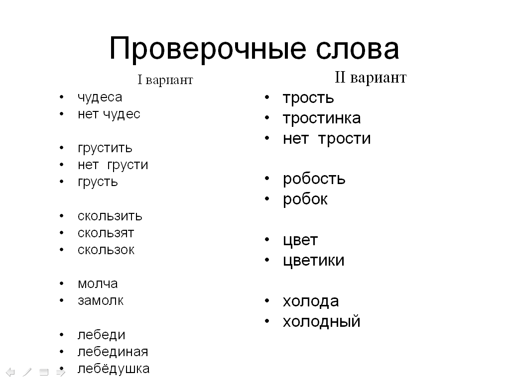 Урок русского языка для 2 класса «Учимся писать буквы согласных в корне»