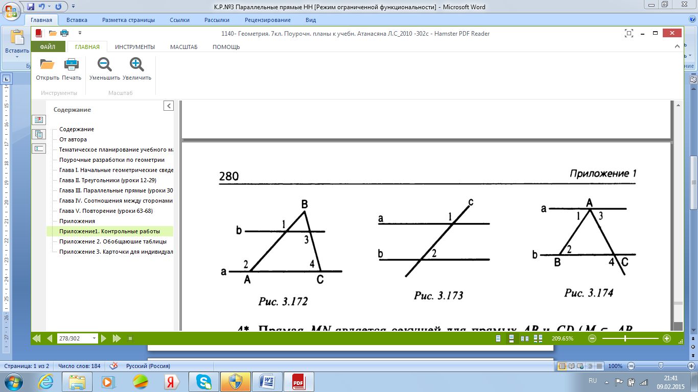 Контрольная работа по геометрии в 7 классе Параллельные прямые