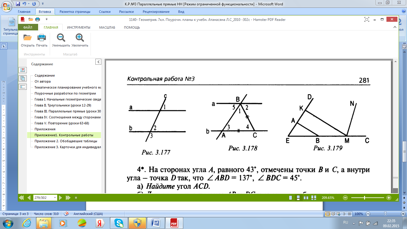 Контрольная работа по геометрии равные треугольники. Кр 7 класс геометрия параллельность. Контрольная работа по геометрии 7 класс параллельные прямые а и б. Кр-7 геометрия параллельные прямые. Параллельные прямые 7 контрольная #3.