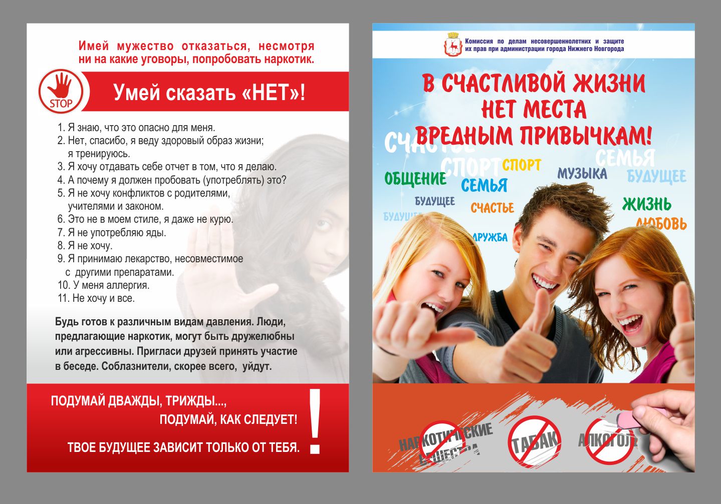 Буклет на тему агитбригад Активное здоровое поколение Югры - ЭТО МЫ