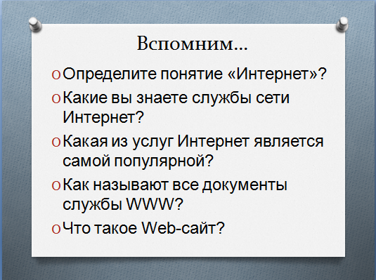 Конспект урока по теме Способы создания сайтов. Понятие о языке HTML. Структура HTML-документа 10 класс (профильный)