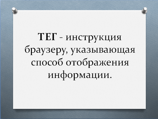 Конспект урока по теме Способы создания сайтов. Понятие о языке HTML. Структура HTML-документа 10 класс (профильный)