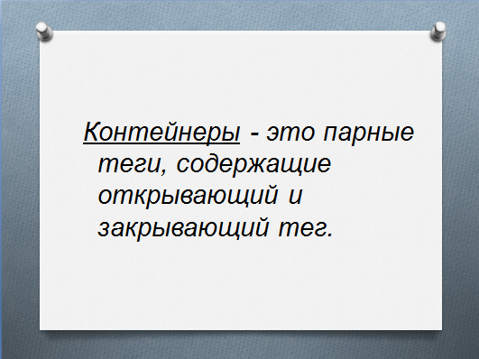 Конспект урока по теме Способы создания сайтов. Понятие о языке HTML. Структура HTML-документа 10 класс (профильный)