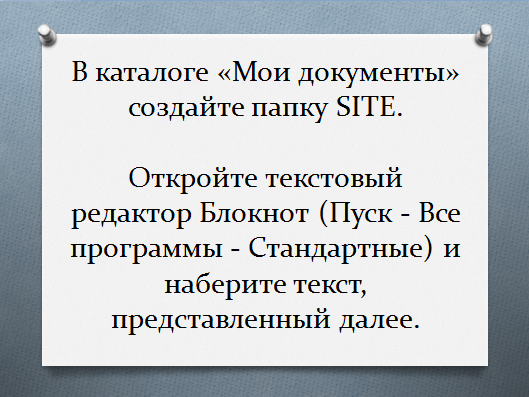 Конспект урока по теме Способы создания сайтов. Понятие о языке HTML. Структура HTML-документа 10 класс (профильный)