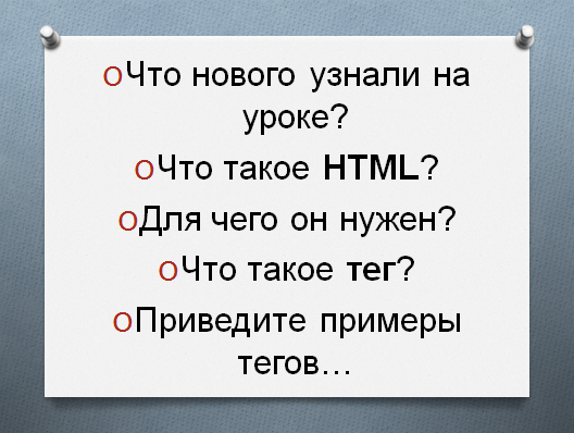 Конспект урока по теме Способы создания сайтов. Понятие о языке HTML. Структура HTML-документа 10 класс (профильный)