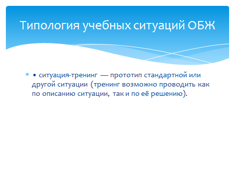 Формирование метапредметных УУД на уроках ОБЖ