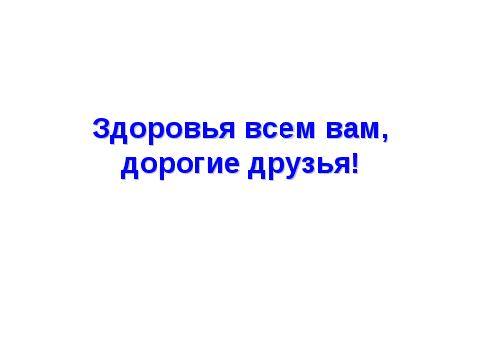 Разработка классного часа В здоровом теле- здоровый дух