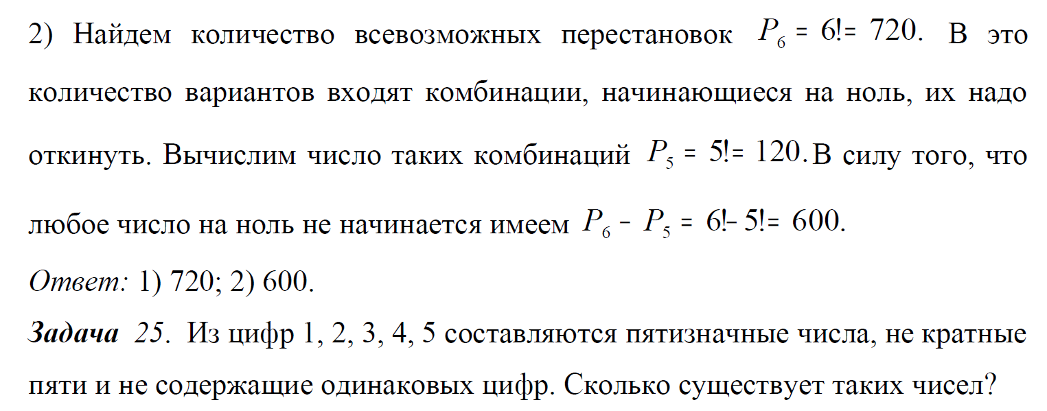 Сколько пятизначных чисел можно составить из цифр