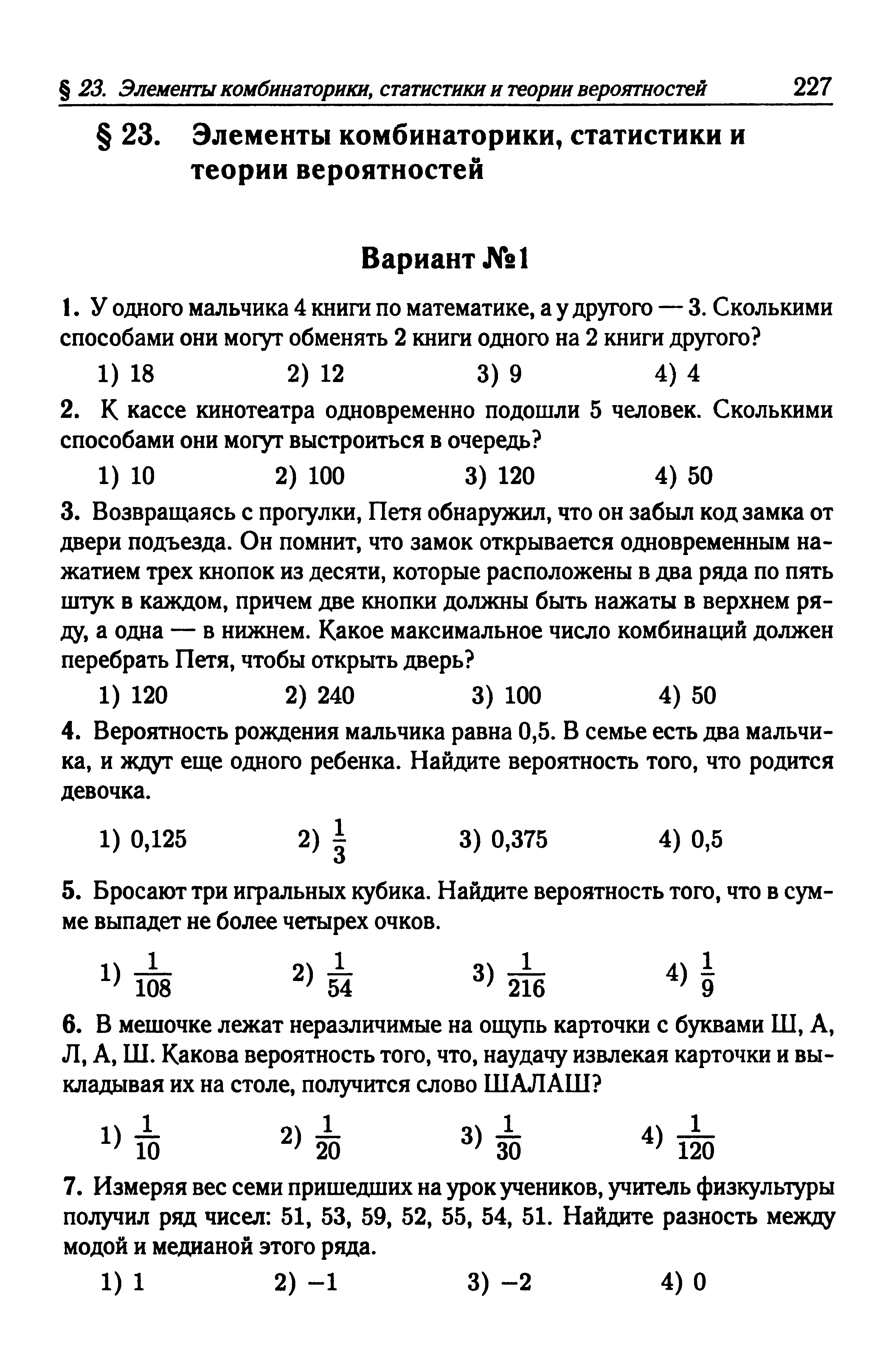 Методическая пособие по математике «Комбинаторика»