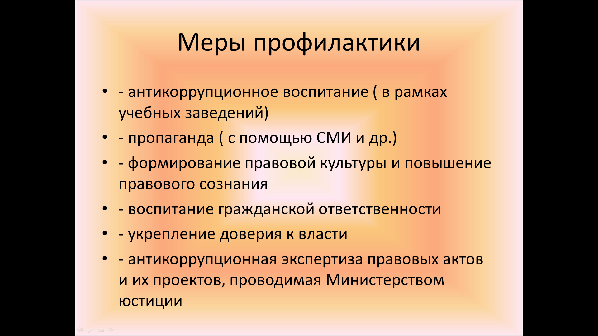 Разработка урока Понятие коррупция и методы борьбы с ней