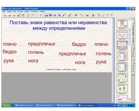 Методическая разработка урока по технологии в 4 классе по теме Пропорции фигуры человека. Лепка. на интерактивной доске (программного обеспечения Smart Notebook)