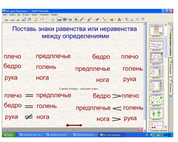 Методическая разработка урока по технологии в 4 классе по теме Пропорции фигуры человека. Лепка. на интерактивной доске (программного обеспечения Smart Notebook)