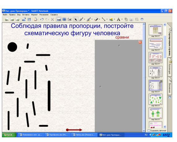 Методическая разработка урока по технологии в 4 классе по теме Пропорции фигуры человека. Лепка. на интерактивной доске (программного обеспечения Smart Notebook)