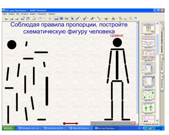 Методическая разработка урока по технологии в 4 классе по теме Пропорции фигуры человека. Лепка. на интерактивной доске (программного обеспечения Smart Notebook)