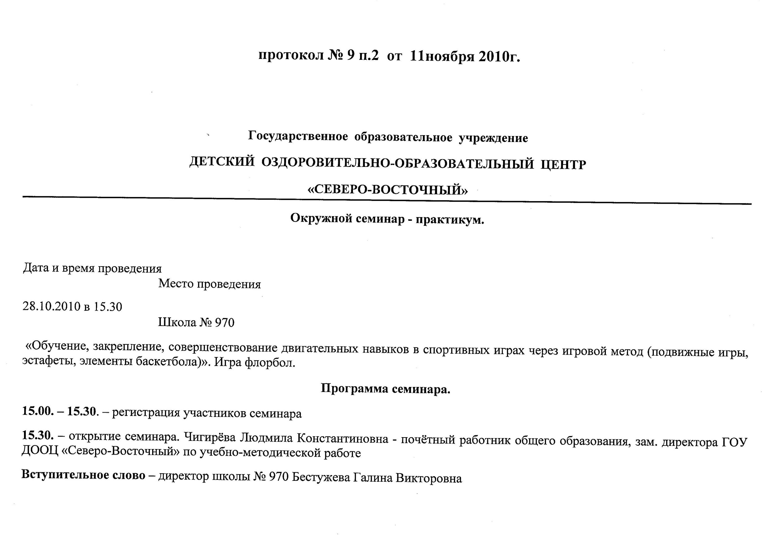 Методическое пособие Обучение, закрепление, cовершенствование двигательных навыков в спортивных играх через игровой метод.