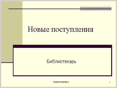 Школьный орфографический словарик для 5-6 классов