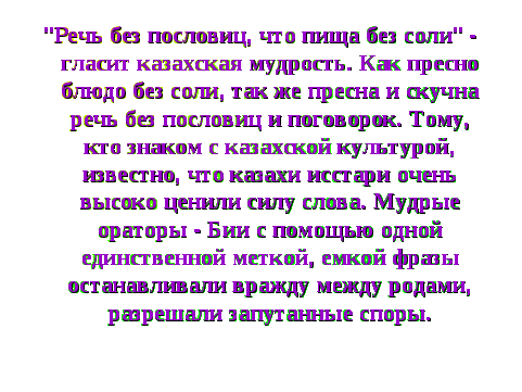 Сценарий ко Дню языков Республики Казахстан