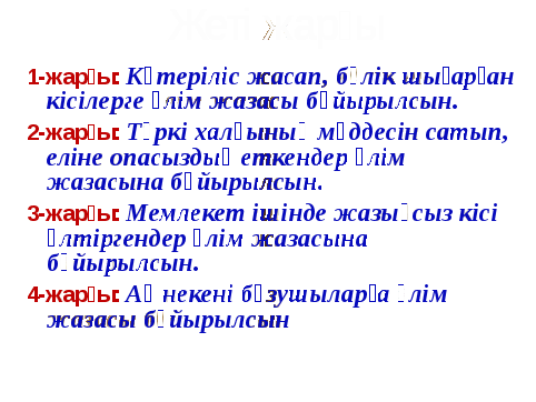 Қазақ тілі 10 кл «Киелі сандар»