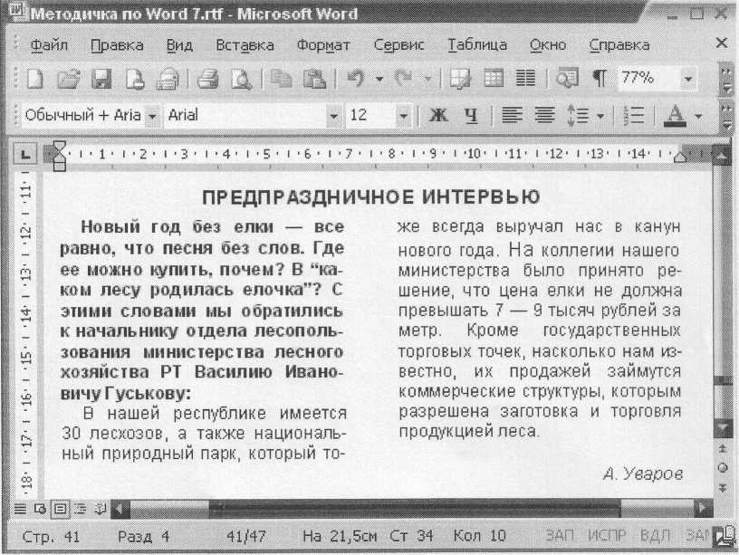 Работа с фрагментами. Создание и редактирование списков. Разбиение на колонки. Использование функции разрыв.