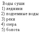 Практические работы как фактор развития предметных умений учащихся по географии. (6 класс. ФГОС)