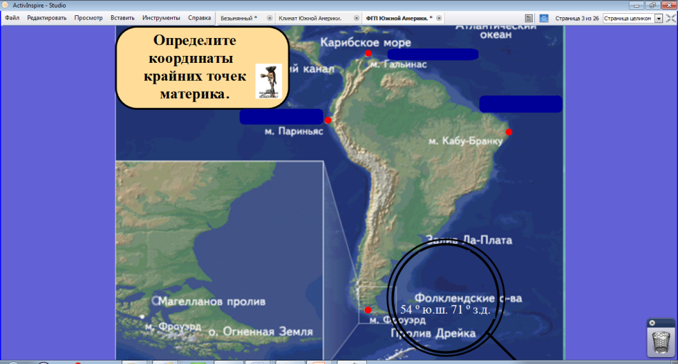 Урок по географии «ФГП. Исследование Южной Америки», 7 класс