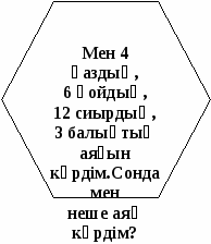 Сабақтың тақырыбы:Сан аралығы,бір айнымалысы бар сызықтық теңсіздіктер тақырыбына есептер шығару.