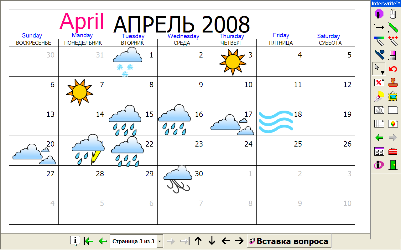 Урок погода 4 класс. Календарь погоды на английском. Календарь наблюдений за погодой для школьников.