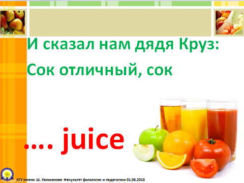 Урок по английскому языку на тему Fruit and vegetables