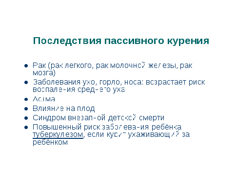 Методическая разработка урока психологии А Минздрав предупреждал