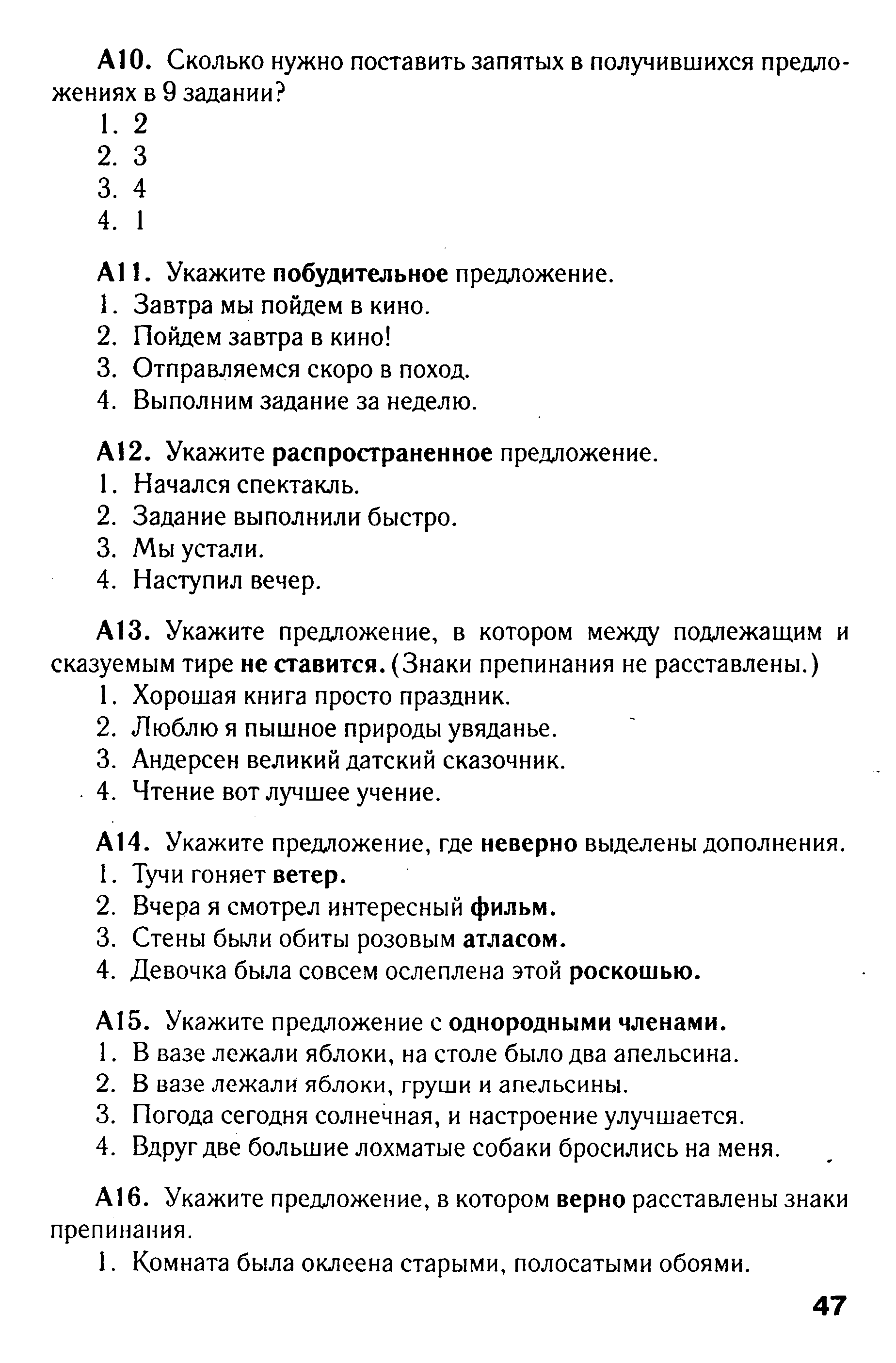 Тест по русскому языку в формате ГИА на тему: Синтаксис вариант 1 (5 класс)