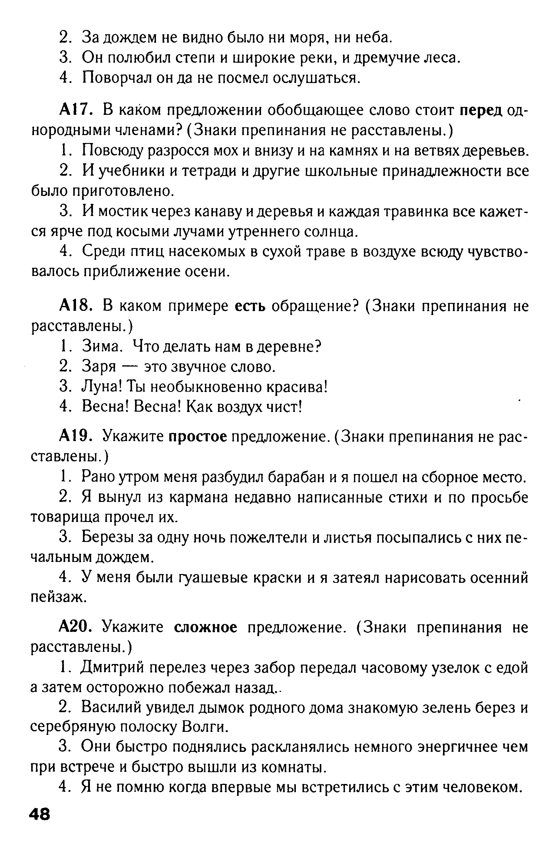 Тест по русскому языку в формате ГИА на тему: Синтаксис вариант 1 (5 класс)