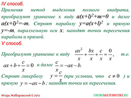 Урок по теме Решение Квадратных уравнений графическим способом