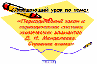 Роль информационно – коммуникативных технологий в процессе обучения химии