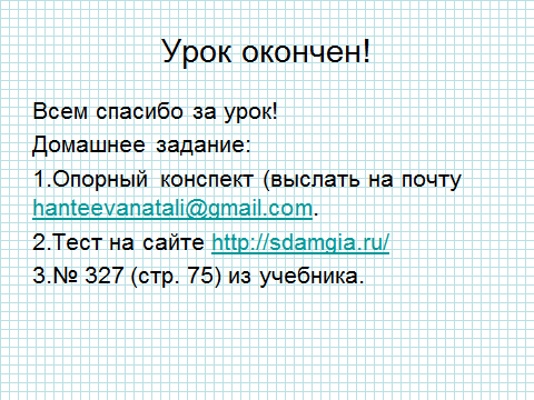 План конспект урока алгебры Взаимное расположение графиков линейных функций