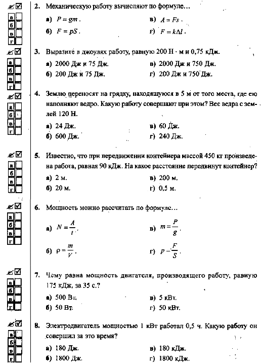 Тесты по физике 7 класс механическая работа. Контрольная работа по физике 7 класс мощность энергия. Контрольная работа по физике 7 класс сила мощность энергия. Контрольная работа по физике 7 класс работа мощность энергия. Контрольная работа по физике мощность энергии 7.