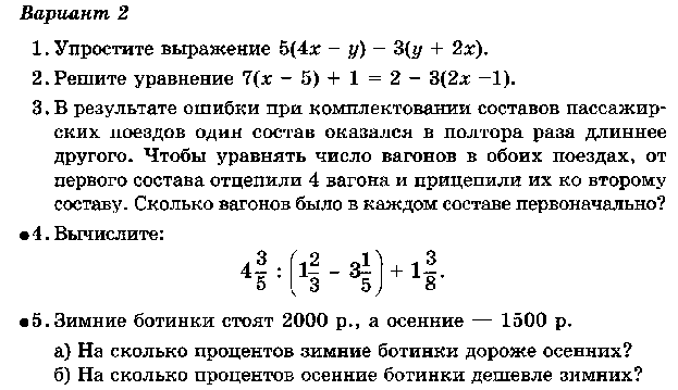 Рабочая программа по математике 6 класс