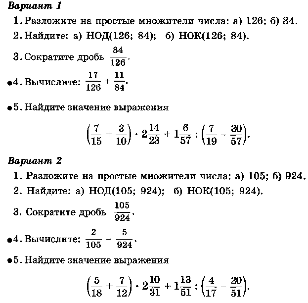 Рабочая программа по математике 6 класс