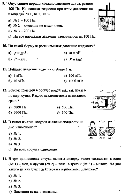 Тест по теме Давление