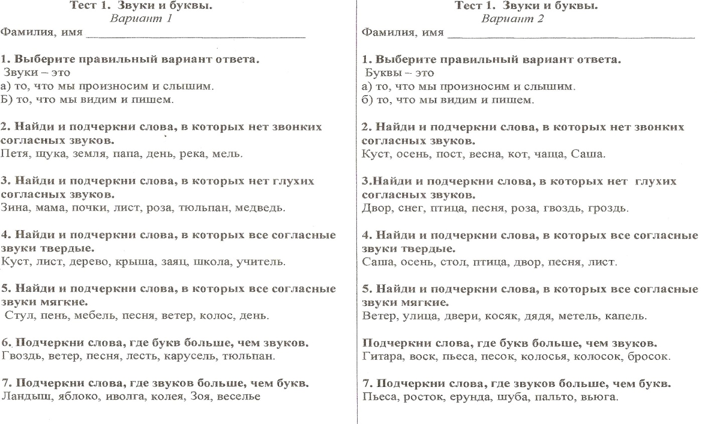 Подчеркни слова которых звуков больше чем букв