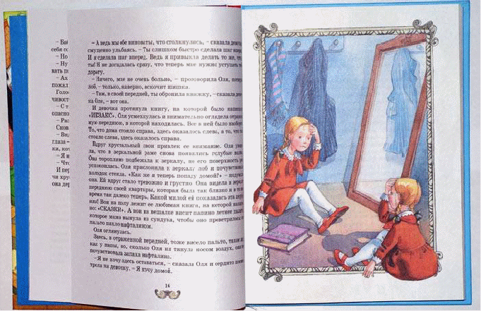 Рекомендации к прочтению книги В.Губарева Королевство кривых зеркал