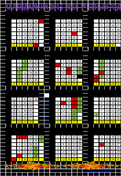 УЧЕБНЫЙ КАЛЕНДАРЬ НА 2015-2016 УЧЕБНЫЙ ГОД.